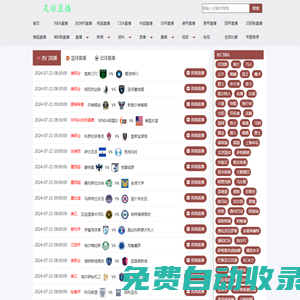 足球直播-高清直播-免費(fèi)高清體育直播-英超直播CBA直播_足球直播