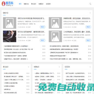 搜百科_分享育兒知識，生活百科,地理知識等百科知識