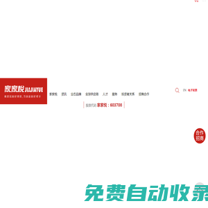 家家悅集團(tuán)官方網(wǎng)站