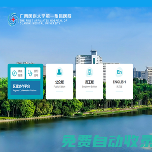 廣西醫(yī)科大學第一附屬醫(yī)院-廣西醫(yī)科大學第一臨床醫(yī)學院