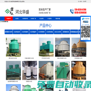 玻璃鋼冷卻塔_冷卻塔廠家_冷卻塔價格-河北冷卻塔生產廠家
