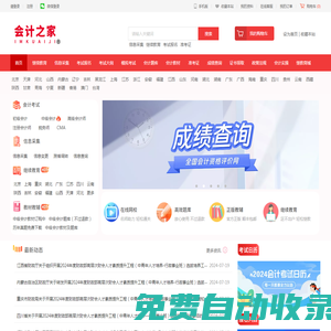 【官網(wǎng)】會(huì)計(jì)之家首頁(yè)_會(huì)計(jì)行業(yè)門戶網(wǎng)
