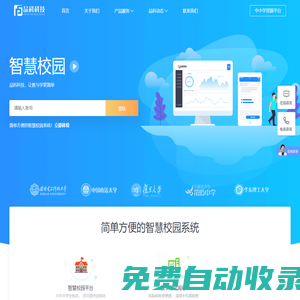 【智慧校園】智慧校園管理平臺_大中小學智慧校園平臺系統建設方案_智慧校園解決方案_公司價格_品科