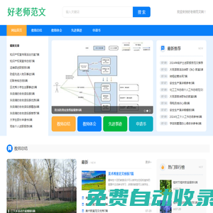 好老師范文網(wǎng)-提供各類總結(jié)、心得體會、事跡材料范文！