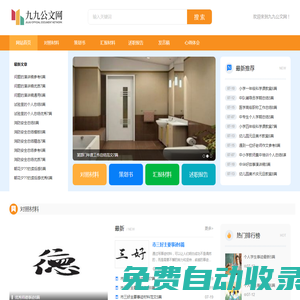 九九公文網(wǎng)-一個非常優(yōu)質(zhì)的范文網(wǎng)站。