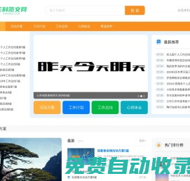 王科范文網(wǎng)-專業(yè)分享各類優(yōu)質(zhì)范文！