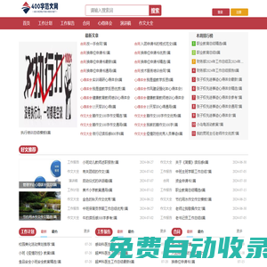400字范文網(wǎng)-提供工作計(jì)劃、報(bào)告、心得體會(huì)和演講稿范文。