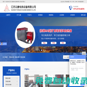 煤安證熱風爐_?煤安證熱泵_?煤安證加熱器-江蘇云康電熱設(shè)備有限公司