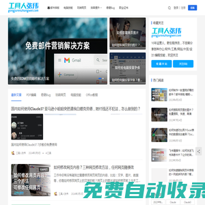 工具人張偉，分享高效工具 - 讓你技能滿配，效率翻倍