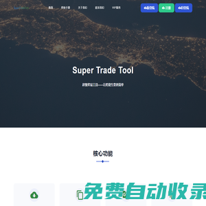 跨境電商ERP | SuperTardeTool-超級貿易工具 | 專業亞馬遜 自發貨 FBA ERP軟件 獨立部署 丁倉 亞馬遜中轉倉