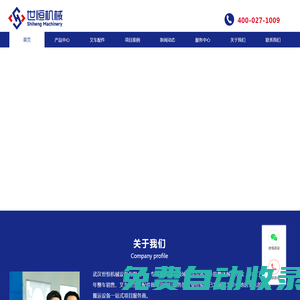 武漢世恒機(jī)械設(shè)備有限公司