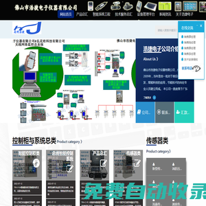 高明浩捷，佛山市浩捷電子專業生產壓力傳感器，壓差傳感器，負壓傳感器，高溫壓力傳感器，控制系統，變頻控制系統，PLC控制系統，總線控制系統，無線網絡控制系統，各類主機控制