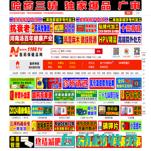 1168醫(yī)藥保健品招商網(wǎng)-火爆保健品招商、醫(yī)藥招商、醫(yī)藥代理、藥品代理、藥品招商網(wǎng)【1168.TV】