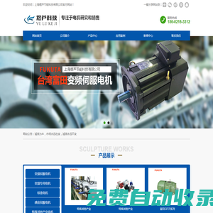 富田電機(jī)|臺(tái)灣富田電機(jī)上海獨(dú)家經(jīng)銷商【上海煜蘆節(jié)能科技有限公司】