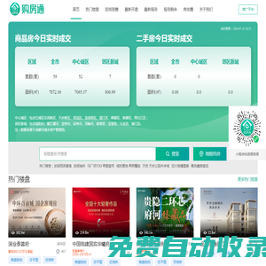 購(gòu)房通_房產(chǎn)信息網(wǎng)_買(mǎi)房_新房_樓盤(pán)信息-購(gòu)房通,買(mǎi)房更輕松