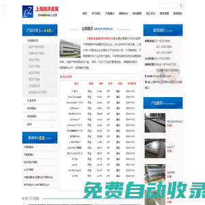 上海陸澤金屬材料有限公司哈氏合金_高溫合金_英科耐爾_蒙內爾_奧氏體不銹鋼_