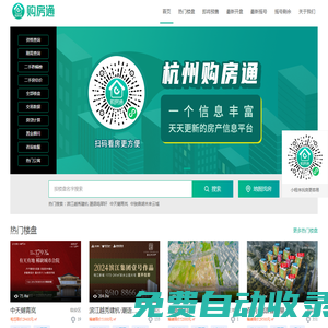 杭州房產信息網_杭州買房_新房_樓盤信息-杭州購房通,買房更輕松