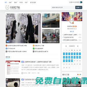 天成美藝節(jié)能鍋爐公司 - 洗滌廠(chǎng)|服裝廠(chǎng)|包裝廠(chǎng)鍋爐|蒸汽發(fā)生器|生物質(zhì)熱風(fēng)爐|浴室供暖鍋爐