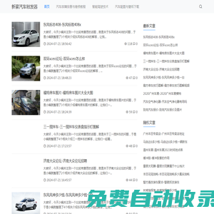 新察汽車觸發器-點燃您的汽車激情！