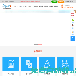 SCI論文潤色_文章潤色_學術翻譯_英文論文修改公司-Sagesci