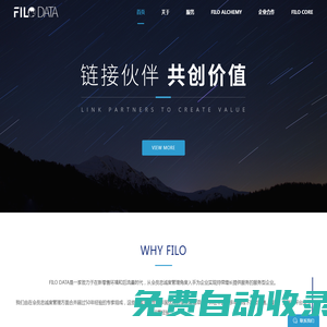 FILO DATA - 霏洛數據，在后流量時代，從會員忠誠度入手，助您的企業持續增長