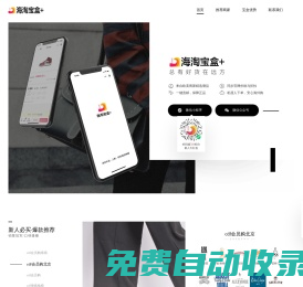 海淘寶盒_庫(kù)存補(bǔ)貨、特賣上新、爆款折扣監(jiān)控、海淘比價(jià)、自動(dòng)代下單神器