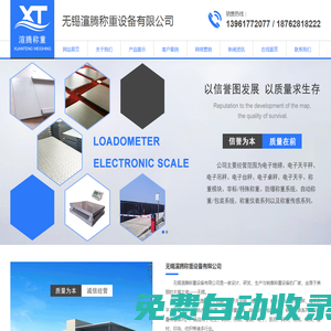 無(wú)錫電子秤_地磅_電子吊秤/臺(tái)秤廠家-無(wú)錫渲騰稱重設(shè)備有限公司