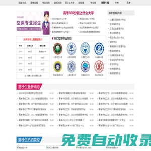 高考落榜生_高考失利落榜生上大學_落榜生網
