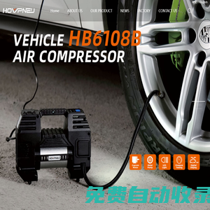 Taizhou Hongwei Pneumatic Tools Co., Ltd.臺州市宏偉氣動工具有限公司-equipped with on-board inflation pumps, car washing machines, and automotive air purifiers/車載充氣泵，洗車機，汽車空氣凈化器
