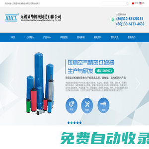 無錫顯華機(jī)械制造有限公司