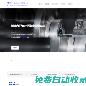 蘇州創瑞機電科技有限公司