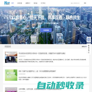 農(nóng)信互聯(lián)