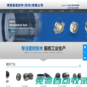 機械密封件|集裝式機械密封|碳環(huán)機械密封件廠家-博格曼密封件（蘇州）有限公司