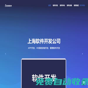 上海軟件定制開發-上海軟件外包公司-軟件開發-技術外包