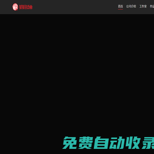 杭州娃娃魚動畫設計有限公司-動畫制作，電影制作，漫畫制作