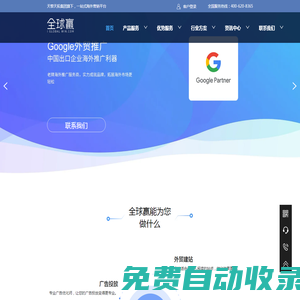 全球贏官網 - Google海外推廣，外貿品牌整合營銷，天擎天拓旗下外貿平臺全球贏