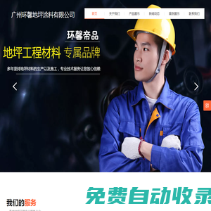 環氧地坪、環氧地坪漆、固化地坪、金剛砂地坪、塑膠球場跑道施工廠家——廣州環馨地坪涂料有限公司