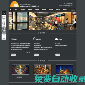 PMP--南京磐璞商業地產投資管理有限公司,南京商業地產商業規劃,南京商業地產項目定位,南京商業地產,南京知名第三方服務機構,項目定位,商業規劃,建筑概念,建筑對接,招商,商業運營,商業地產全產業鏈服務公司,南京商業地產運營管理公司-磐璞所向 繁華所指
