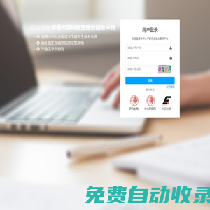 華僑大學研究生綜合服務平臺
