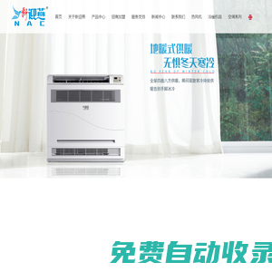 廣東新迎燕制冷設(shè)備有限公司