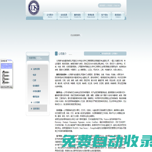 翻譯公司_北京翻譯公司_法律、機械、醫藥、商務類等專業翻譯-北京鼎升卓創翻譯有限公司
