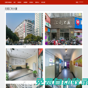 無錫匯利大廈 - 歡迎您