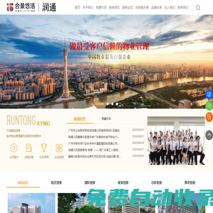廣州市潤(rùn)通物業(yè)管理有限公司_醫(yī)院物業(yè)_機(jī)關(guān)物業(yè)