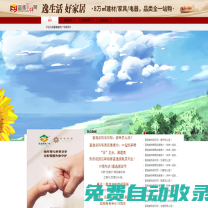 富逸裝飾網(wǎng)_8萬平方私人定制家居典范-中山市富逸裝飾廣場(chǎng)