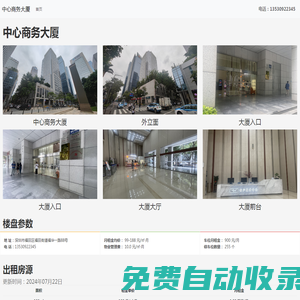 中心商務大廈 - 歡迎您！