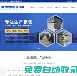 武漢鍍鋅槽鋼-武漢槽鋼價格-角鋼批發-鑫日盛世物貿