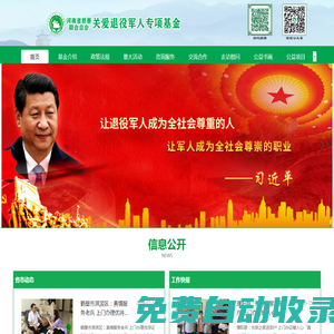 河南省慈善總會(huì)關(guān)愛(ài)退役軍人專項(xiàng)基金