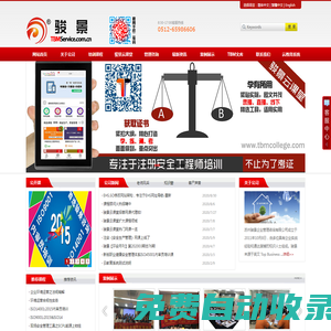 蘇州駿景企業管理咨詢有限公司-安全培訓，新版內審員培訓，TWI一線領班，中高層管理培訓，領導力培訓