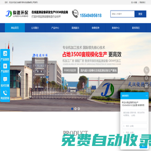 武漢俊德環(huán)保科技發(fā)展有限公司-COD,氨氮,總磷,總氮在線監(jiān)測