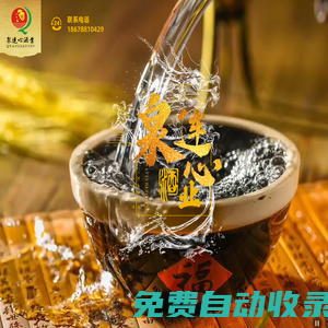 散酒_散白酒加盟代理_散白酒廠家招商_濟南泉連心酒業有限公司